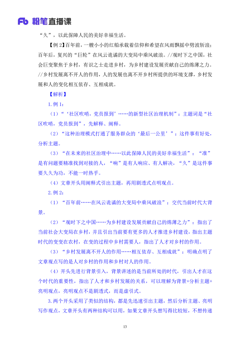 申论7_2026考公资料_（10）粉笔_2025粉笔国考省考980（课＋笔记）_粉笔980（25多省）_52025FB广东省考980系统班_1.全方法精讲（视频+讲义+笔记）_全笔记