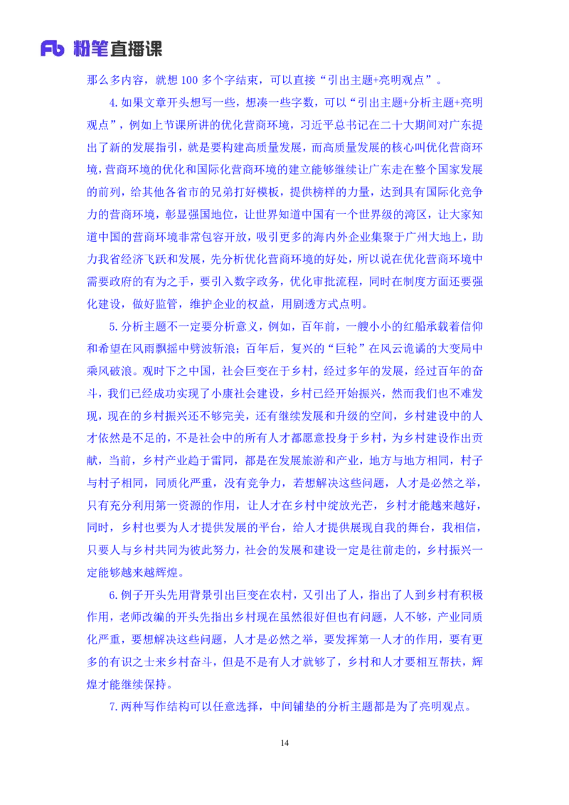 申论7_2026考公资料_（10）粉笔_2025粉笔国考省考980（课＋笔记）_粉笔980（25多省）_52025FB广东省考980系统班_1.全方法精讲（视频+讲义+笔记）_全笔记
