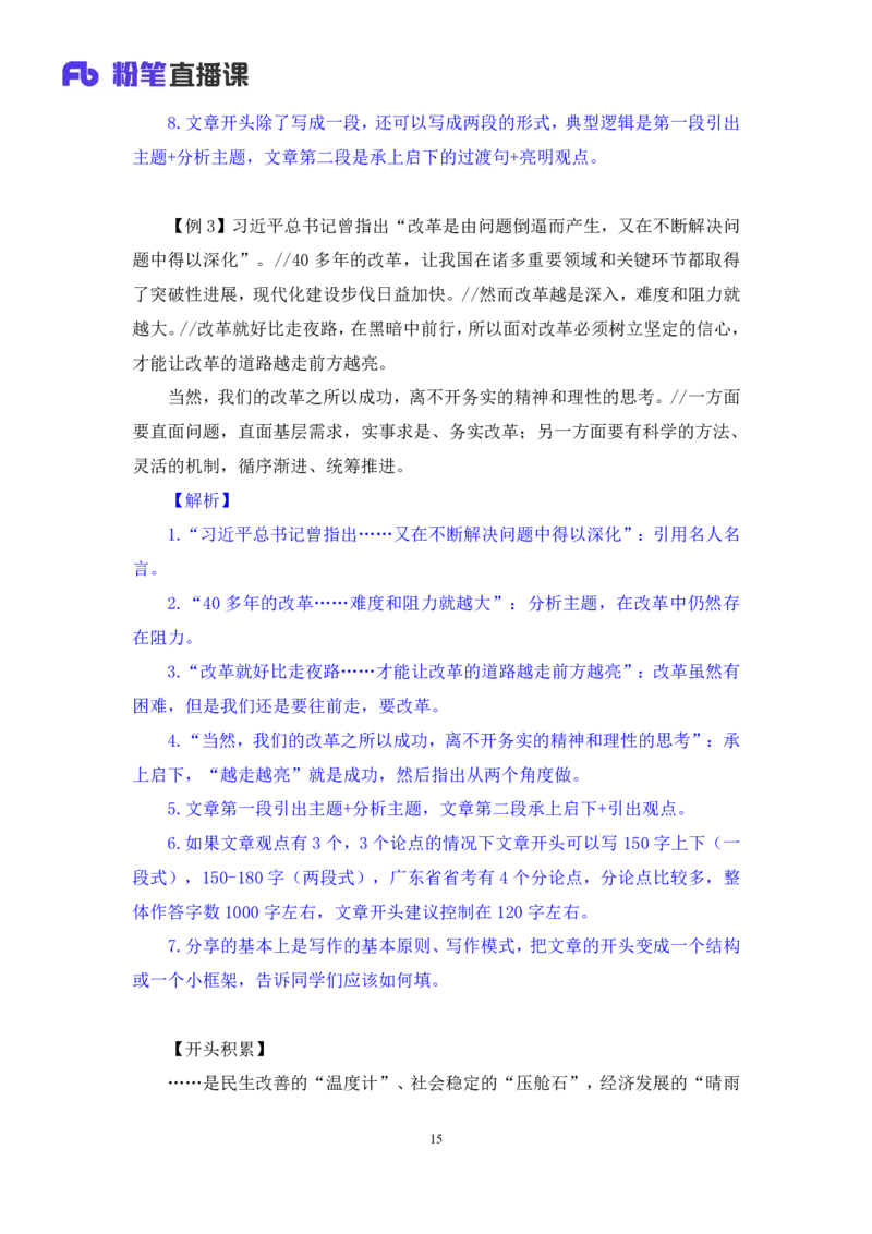 申论7_2026考公资料_（10）粉笔_2025粉笔国考省考980（课＋笔记）_粉笔980（25多省）_52025FB广东省考980系统班_1.全方法精讲（视频+讲义+笔记）_全笔记