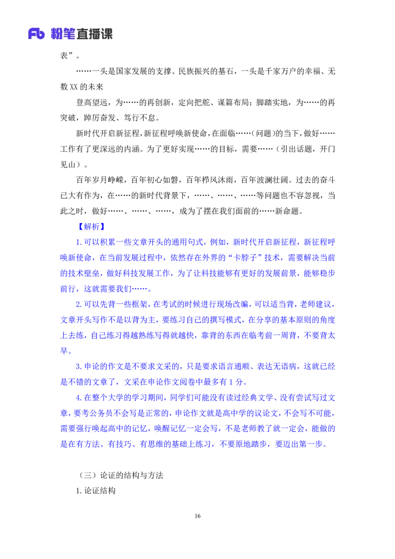 申论7_2026考公资料_（10）粉笔_2025粉笔国考省考980（课＋笔记）_粉笔980（25多省）_52025FB广东省考980系统班_1.全方法精讲（视频+讲义+笔记）_全笔记