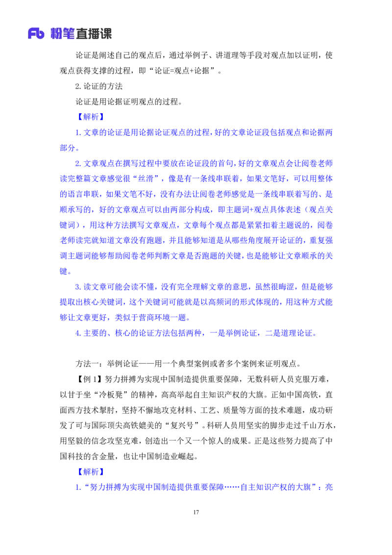 申论7_2026考公资料_（10）粉笔_2025粉笔国考省考980（课＋笔记）_粉笔980（25多省）_52025FB广东省考980系统班_1.全方法精讲（视频+讲义+笔记）_全笔记