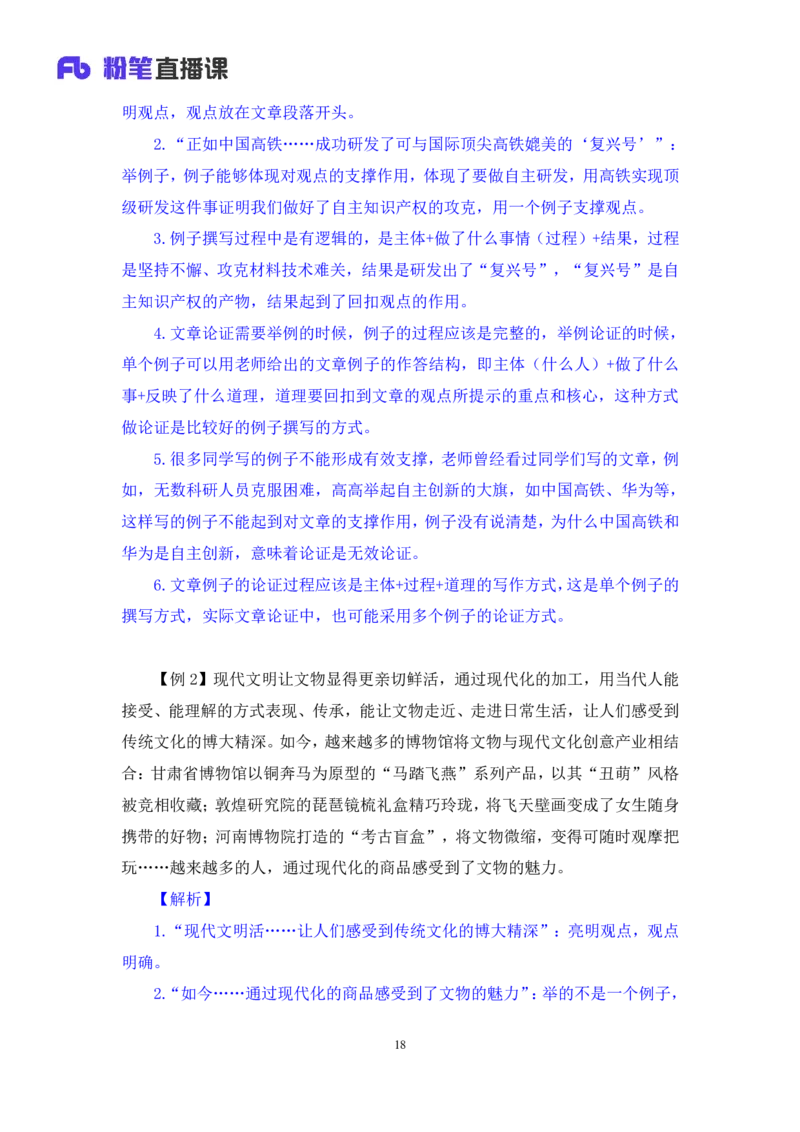 申论7_2026考公资料_（10）粉笔_2025粉笔国考省考980（课＋笔记）_粉笔980（25多省）_52025FB广东省考980系统班_1.全方法精讲（视频+讲义+笔记）_全笔记