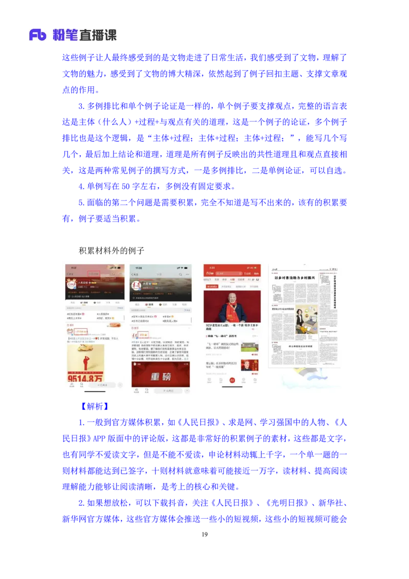 申论7_2026考公资料_（10）粉笔_2025粉笔国考省考980（课＋笔记）_粉笔980（25多省）_52025FB广东省考980系统班_1.全方法精讲（视频+讲义+笔记）_全笔记