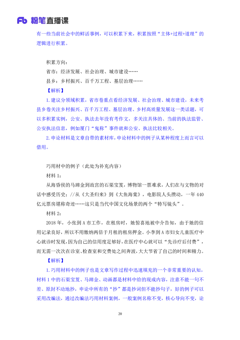 申论7_2026考公资料_（10）粉笔_2025粉笔国考省考980（课＋笔记）_粉笔980（25多省）_52025FB广东省考980系统班_1.全方法精讲（视频+讲义+笔记）_全笔记