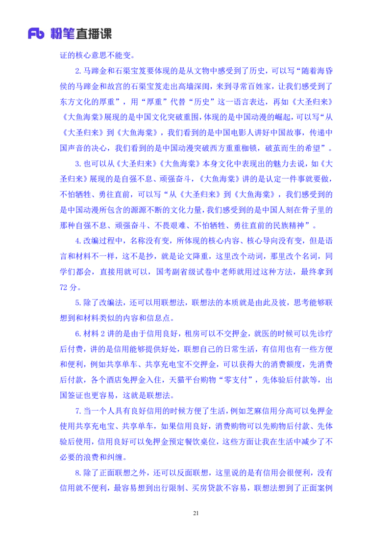 申论7_2026考公资料_（10）粉笔_2025粉笔国考省考980（课＋笔记）_粉笔980（25多省）_52025FB广东省考980系统班_1.全方法精讲（视频+讲义+笔记）_全笔记