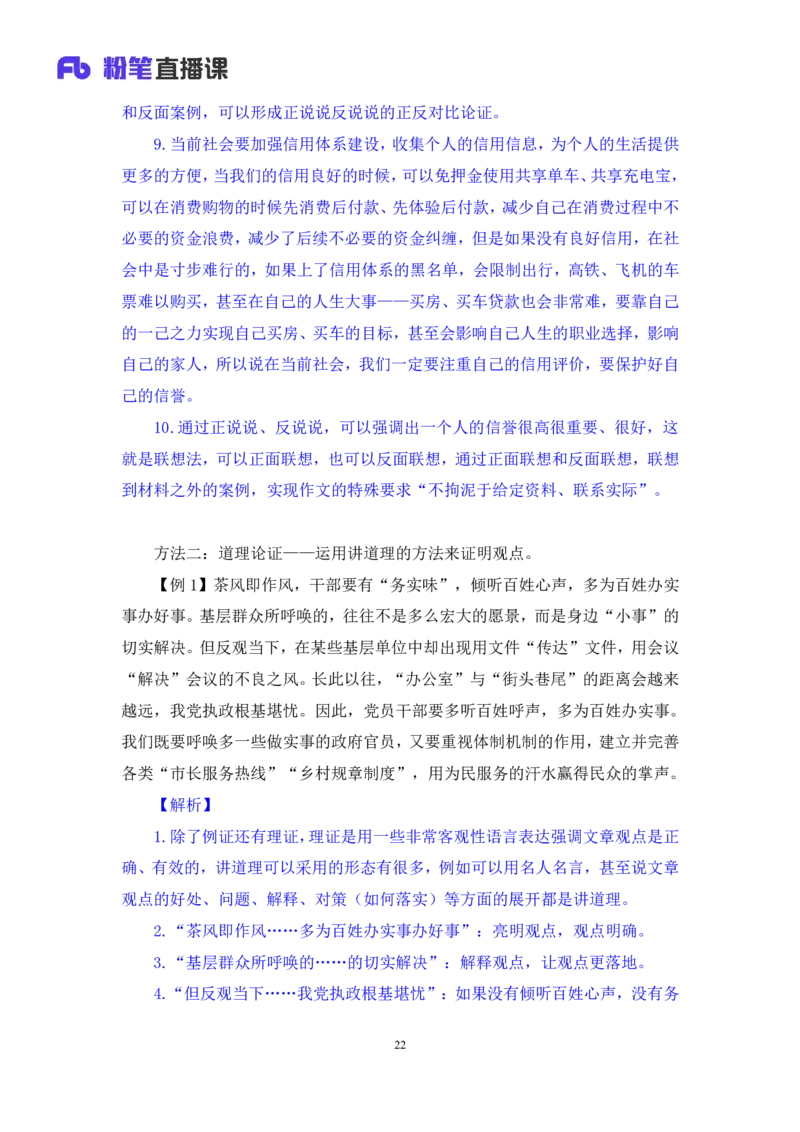 申论7_2026考公资料_（10）粉笔_2025粉笔国考省考980（课＋笔记）_粉笔980（25多省）_52025FB广东省考980系统班_1.全方法精讲（视频+讲义+笔记）_全笔记