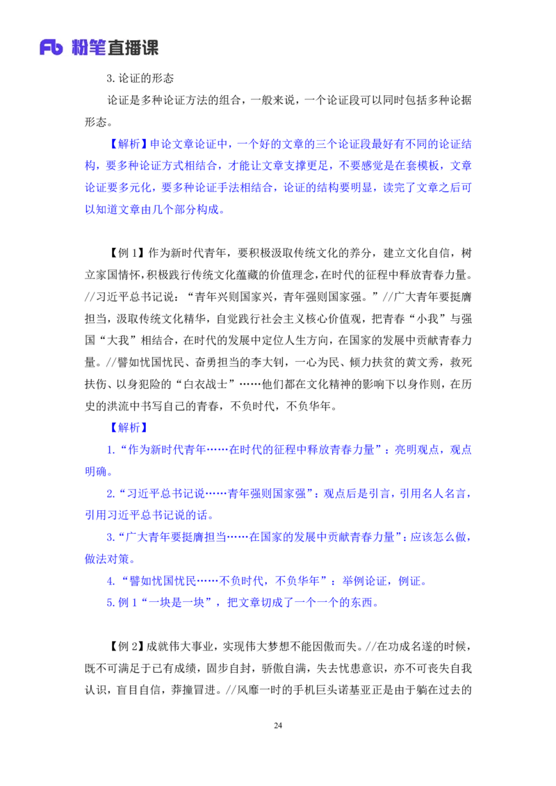 申论7_2026考公资料_（10）粉笔_2025粉笔国考省考980（课＋笔记）_粉笔980（25多省）_52025FB广东省考980系统班_1.全方法精讲（视频+讲义+笔记）_全笔记