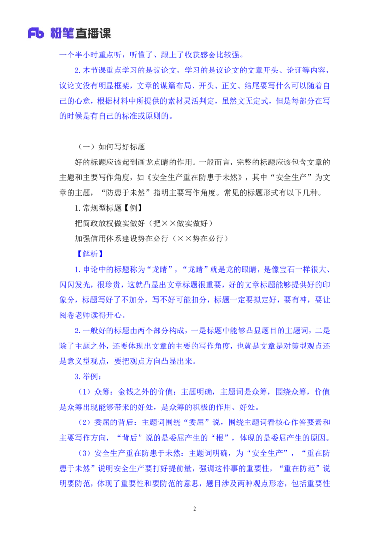 申论7_2026考公资料_（10）粉笔_2025粉笔国考省考980（课＋笔记）_粉笔980（25多省）_52025FB广东省考980系统班_1.全方法精讲（视频+讲义+笔记）_全笔记