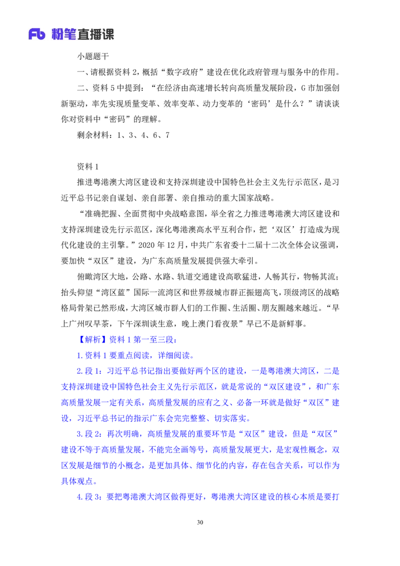 申论7_2026考公资料_（10）粉笔_2025粉笔国考省考980（课＋笔记）_粉笔980（25多省）_52025FB广东省考980系统班_1.全方法精讲（视频+讲义+笔记）_全笔记