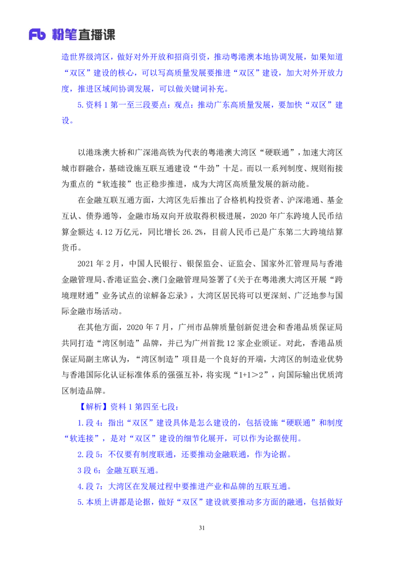 申论7_2026考公资料_（10）粉笔_2025粉笔国考省考980（课＋笔记）_粉笔980（25多省）_52025FB广东省考980系统班_1.全方法精讲（视频+讲义+笔记）_全笔记