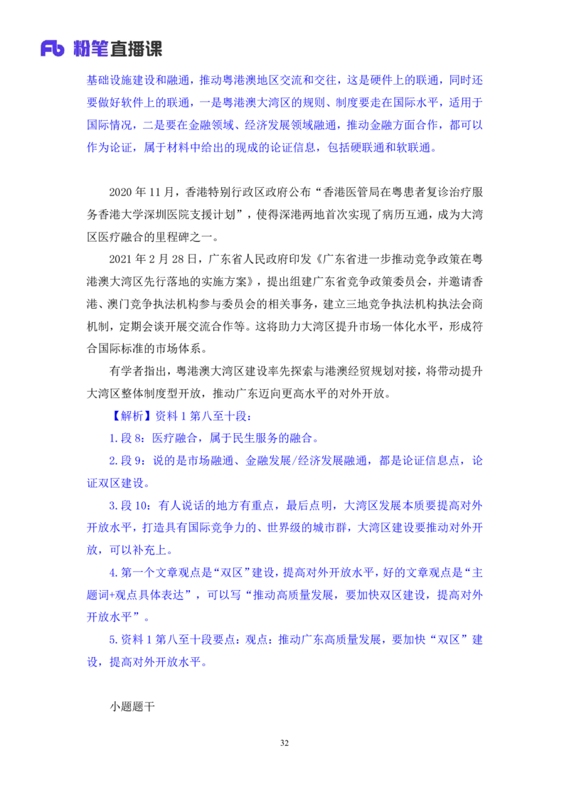 申论7_2026考公资料_（10）粉笔_2025粉笔国考省考980（课＋笔记）_粉笔980（25多省）_52025FB广东省考980系统班_1.全方法精讲（视频+讲义+笔记）_全笔记