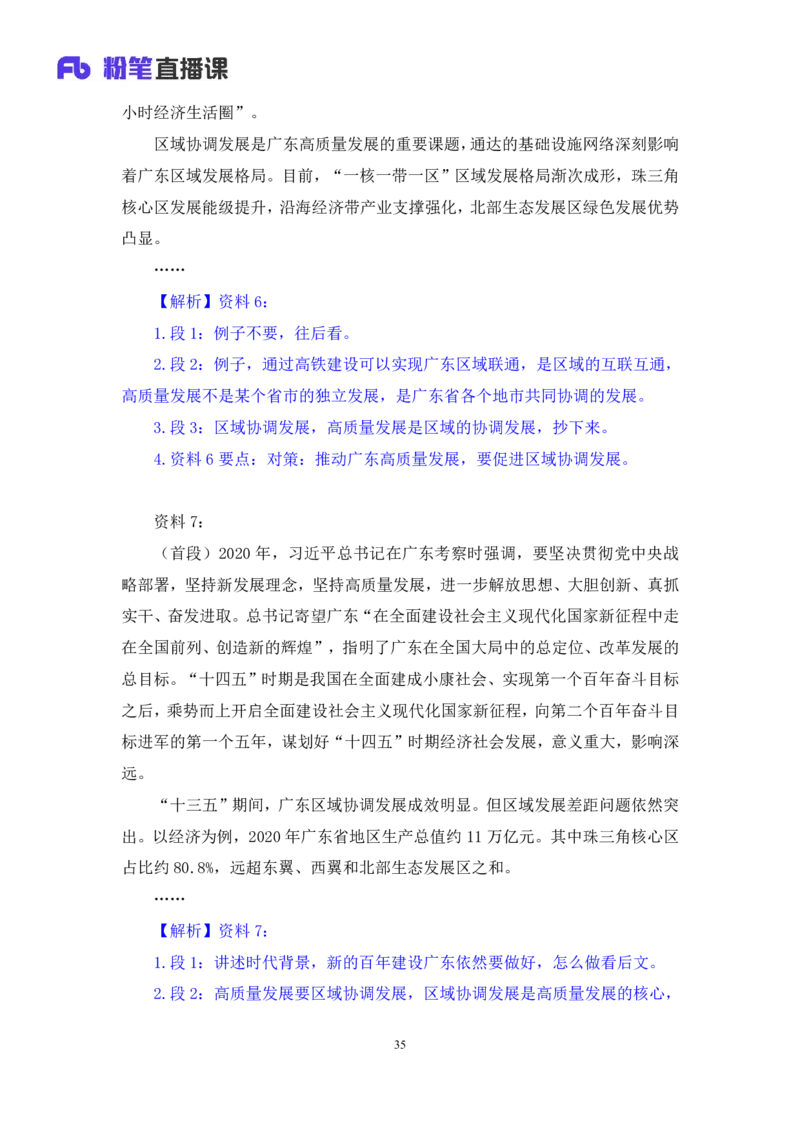 申论7_2026考公资料_（10）粉笔_2025粉笔国考省考980（课＋笔记）_粉笔980（25多省）_52025FB广东省考980系统班_1.全方法精讲（视频+讲义+笔记）_全笔记