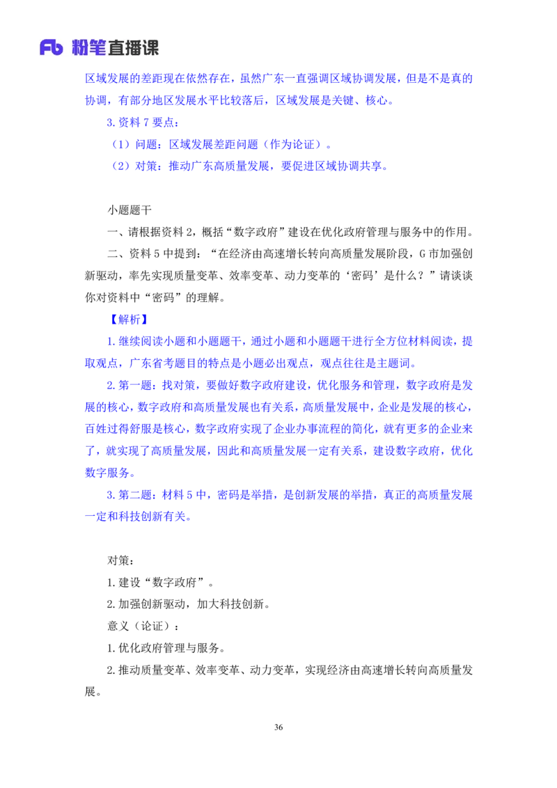 申论7_2026考公资料_（10）粉笔_2025粉笔国考省考980（课＋笔记）_粉笔980（25多省）_52025FB广东省考980系统班_1.全方法精讲（视频+讲义+笔记）_全笔记