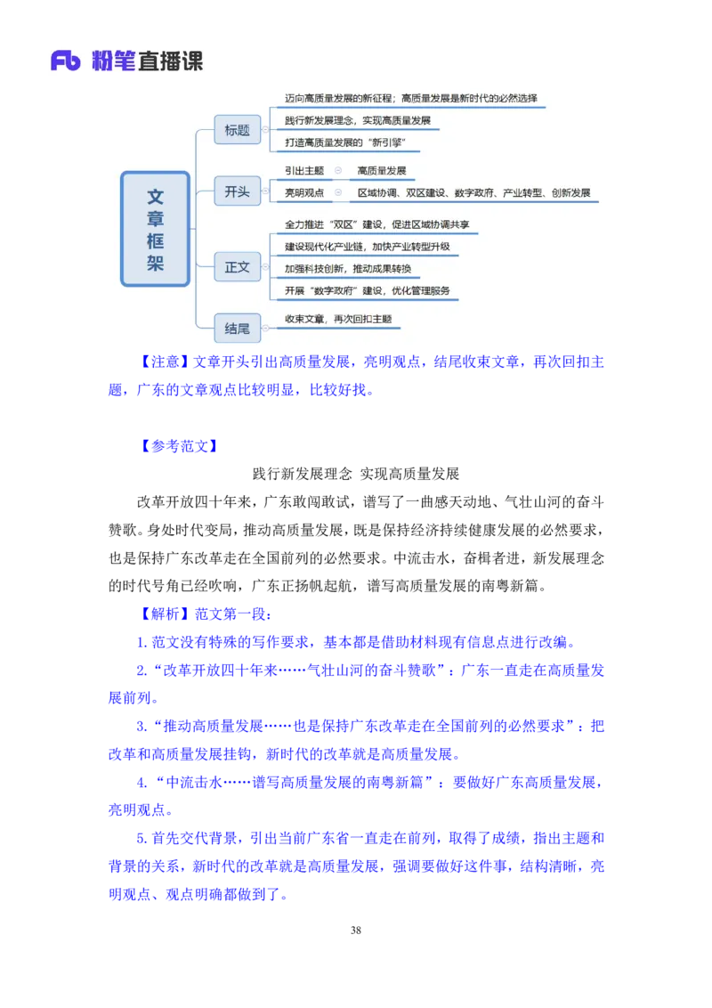申论7_2026考公资料_（10）粉笔_2025粉笔国考省考980（课＋笔记）_粉笔980（25多省）_52025FB广东省考980系统班_1.全方法精讲（视频+讲义+笔记）_全笔记
