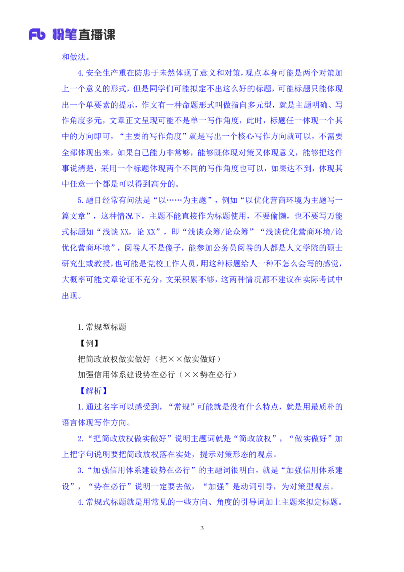 申论7_2026考公资料_（10）粉笔_2025粉笔国考省考980（课＋笔记）_粉笔980（25多省）_52025FB广东省考980系统班_1.全方法精讲（视频+讲义+笔记）_全笔记