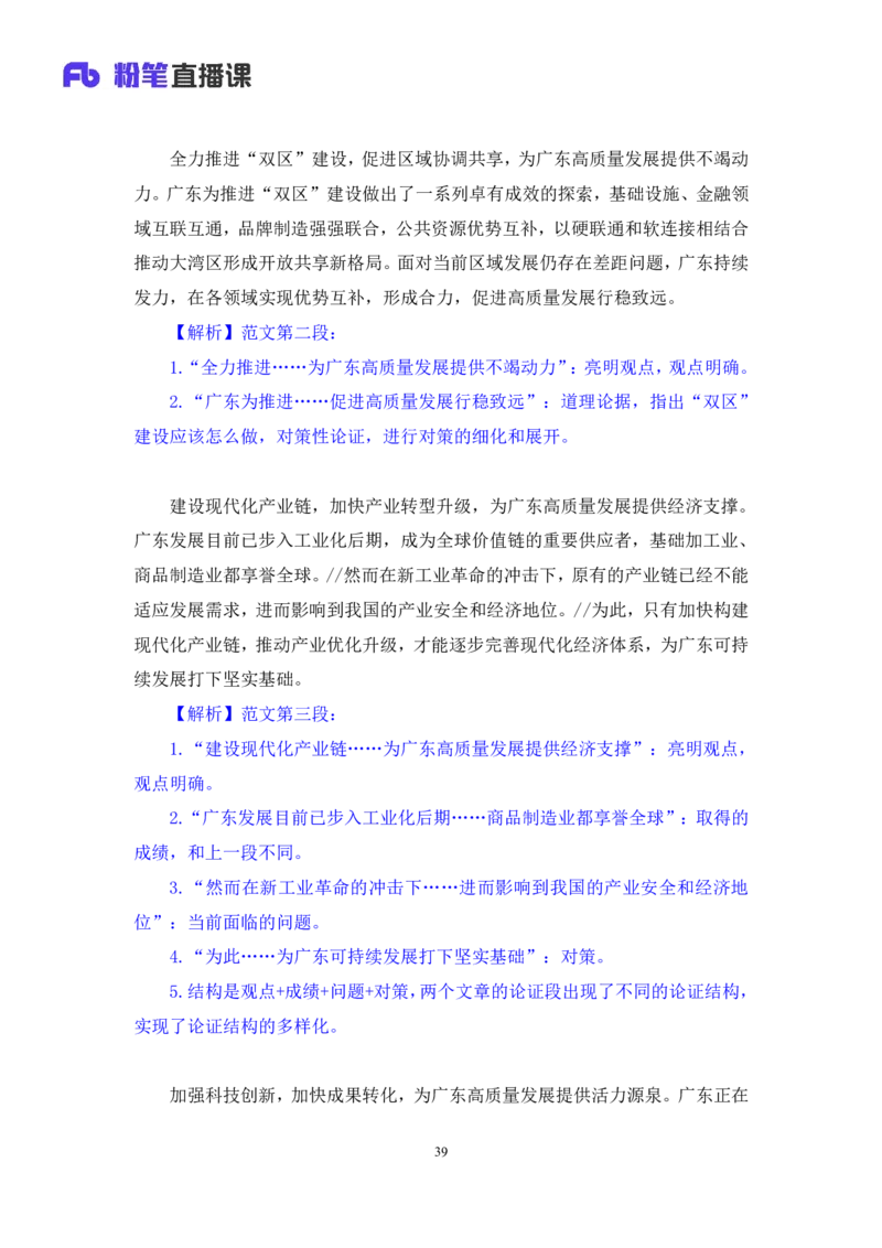 申论7_2026考公资料_（10）粉笔_2025粉笔国考省考980（课＋笔记）_粉笔980（25多省）_52025FB广东省考980系统班_1.全方法精讲（视频+讲义+笔记）_全笔记