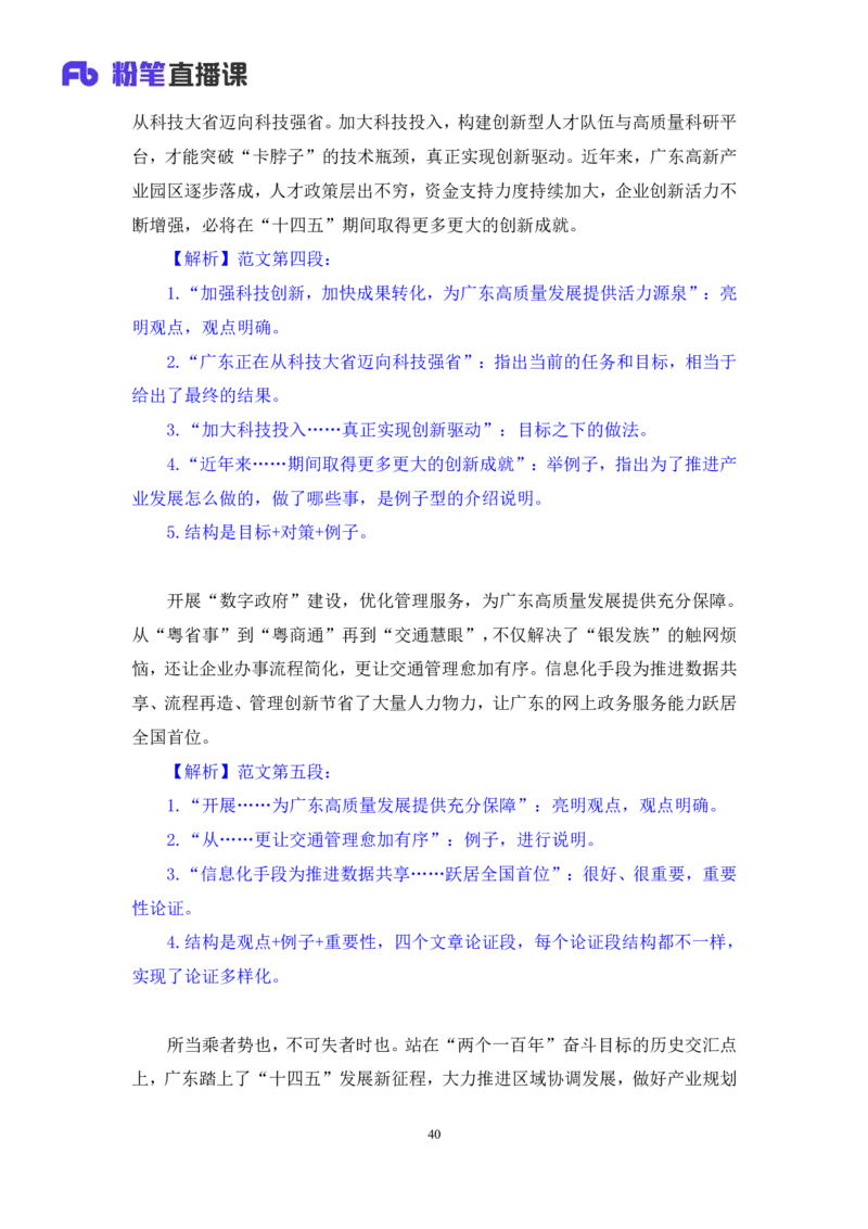 申论7_2026考公资料_（10）粉笔_2025粉笔国考省考980（课＋笔记）_粉笔980（25多省）_52025FB广东省考980系统班_1.全方法精讲（视频+讲义+笔记）_全笔记