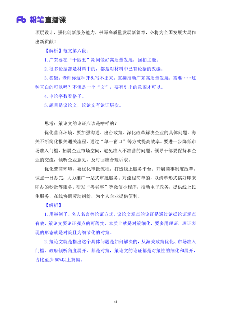 申论7_2026考公资料_（10）粉笔_2025粉笔国考省考980（课＋笔记）_粉笔980（25多省）_52025FB广东省考980系统班_1.全方法精讲（视频+讲义+笔记）_全笔记