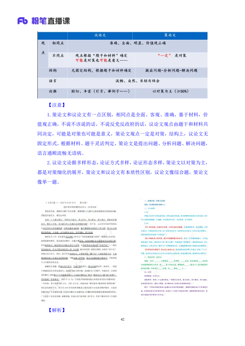 申论7_2026考公资料_（10）粉笔_2025粉笔国考省考980（课＋笔记）_粉笔980（25多省）_52025FB广东省考980系统班_1.全方法精讲（视频+讲义+笔记）_全笔记