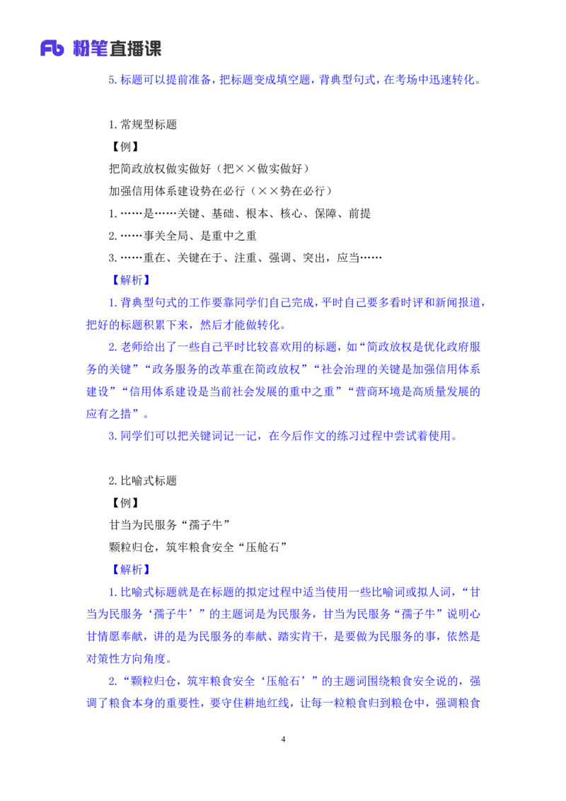 申论7_2026考公资料_（10）粉笔_2025粉笔国考省考980（课＋笔记）_粉笔980（25多省）_52025FB广东省考980系统班_1.全方法精讲（视频+讲义+笔记）_全笔记
