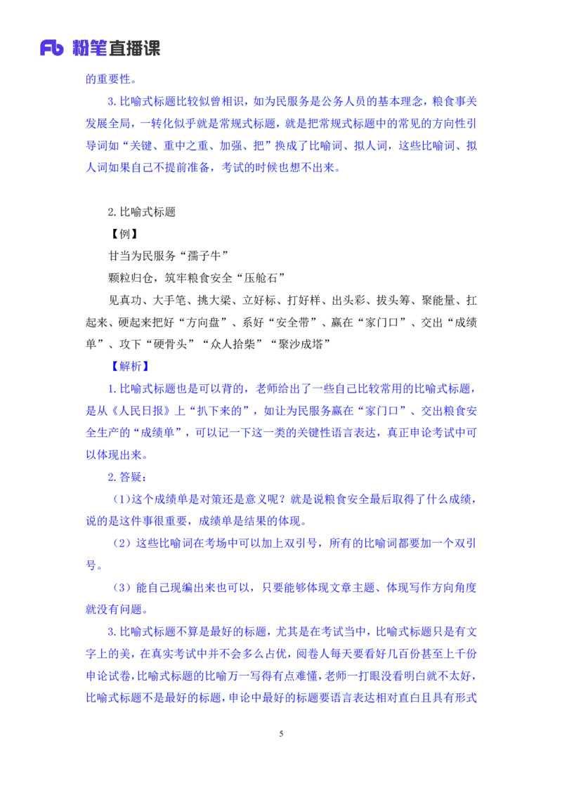 申论7_2026考公资料_（10）粉笔_2025粉笔国考省考980（课＋笔记）_粉笔980（25多省）_52025FB广东省考980系统班_1.全方法精讲（视频+讲义+笔记）_全笔记