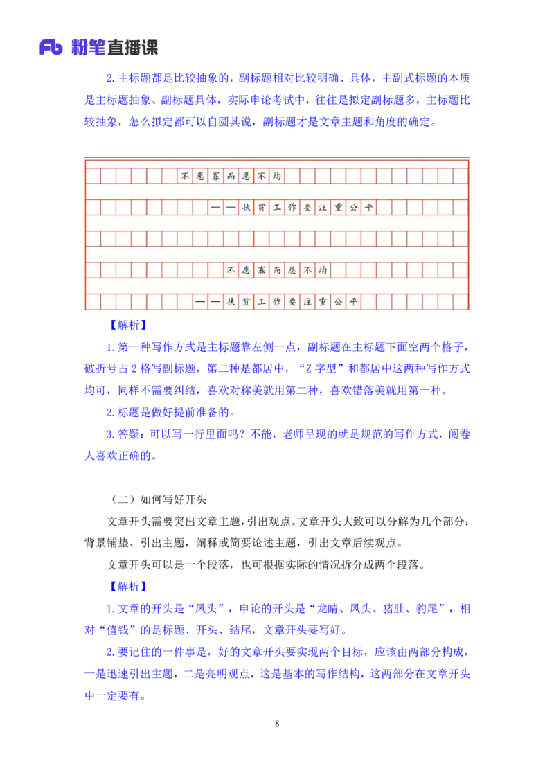 申论7_2026考公资料_（10）粉笔_2025粉笔国考省考980（课＋笔记）_粉笔980（25多省）_52025FB广东省考980系统班_1.全方法精讲（视频+讲义+笔记）_全笔记