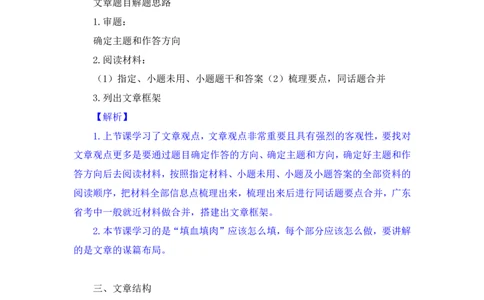 申论7_2026考公资料_（10）粉笔_2025粉笔国考省考980（课＋笔记）_粉笔980（25多省）_52025FB广东省考980系统班_1.全方法精讲（视频+讲义+笔记）_全笔记