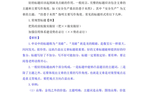 申论7_2026考公资料_（10）粉笔_2025粉笔国考省考980（课＋笔记）_粉笔980（25多省）_52025FB广东省考980系统班_1.全方法精讲（视频+讲义+笔记）_全笔记