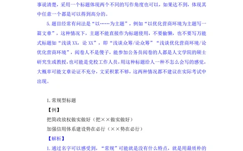 申论7_2026考公资料_（10）粉笔_2025粉笔国考省考980（课＋笔记）_粉笔980（25多省）_52025FB广东省考980系统班_1.全方法精讲（视频+讲义+笔记）_全笔记