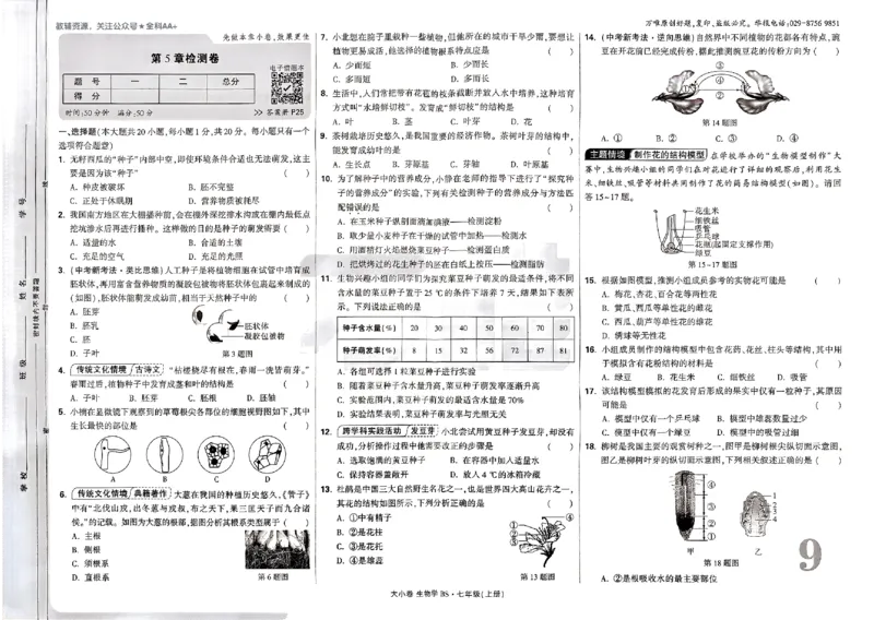 2026《万唯大小卷&bull;生物》7上大卷(BS)_2026万唯系列预习复习_2026版初中《万唯大小卷》7年级上册（全科多版本）_2026《万唯大小卷&bull;生物》7上(BS)