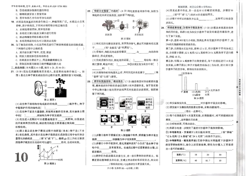 2026《万唯大小卷&bull;生物》7上大卷(BS)_2026万唯系列预习复习_2026版初中《万唯大小卷》7年级上册（全科多版本）_2026《万唯大小卷&bull;生物》7上(BS)