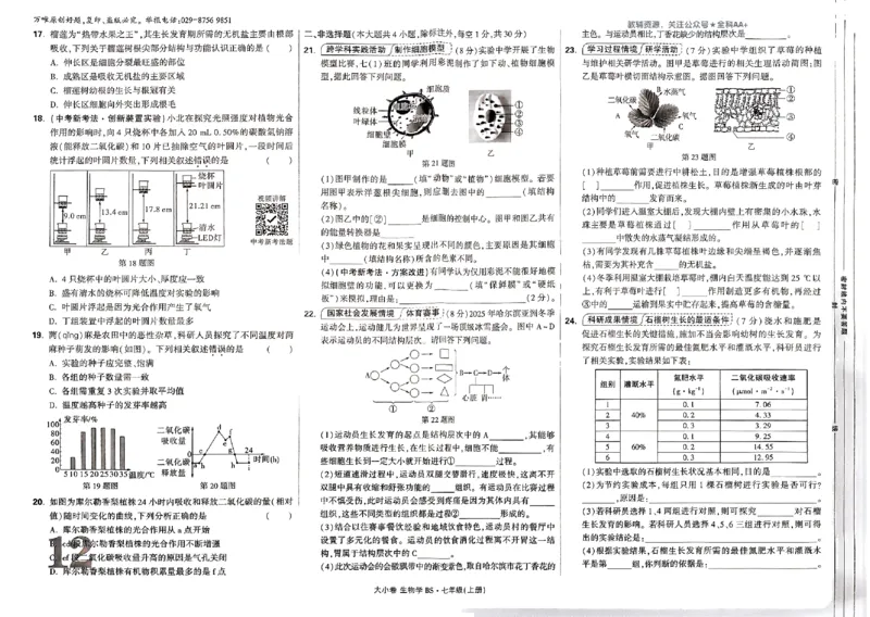 2026《万唯大小卷&bull;生物》7上大卷(BS)_2026万唯系列预习复习_2026版初中《万唯大小卷》7年级上册（全科多版本）_2026《万唯大小卷&bull;生物》7上(BS)