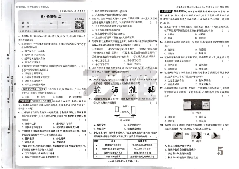 2026《万唯大小卷&bull;生物》7上大卷(BS)_2026万唯系列预习复习_2026版初中《万唯大小卷》7年级上册（全科多版本）_2026《万唯大小卷&bull;生物》7上(BS)
