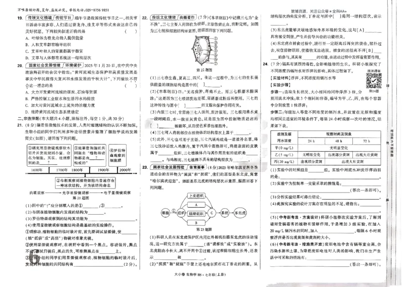 2026《万唯大小卷&bull;生物》7上大卷(BS)_2026万唯系列预习复习_2026版初中《万唯大小卷》7年级上册（全科多版本）_2026《万唯大小卷&bull;生物》7上(BS)