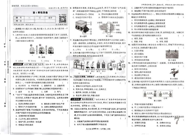 2026《万唯大小卷&bull;生物》7上大卷(BS)_2026万唯系列预习复习_2026版初中《万唯大小卷》7年级上册（全科多版本）_2026《万唯大小卷&bull;生物》7上(BS)