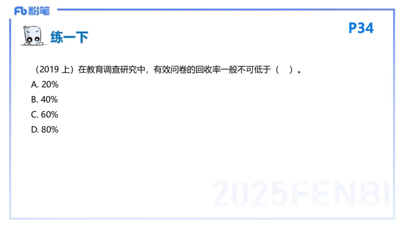 25下教育教学知识与能力理论精讲5-开海玲_4-教培资料-26年最新资料-同步更新_小学教资_012025下FB小学系统班_小学25下-教育知识与能力_1.理论精讲_讲义