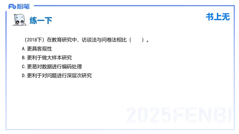 25下教育教学知识与能力理论精讲5-开海玲_4-教培资料-26年最新资料-同步更新_小学教资_012025下FB小学系统班_小学25下-教育知识与能力_1.理论精讲_讲义