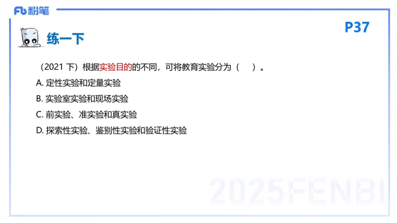 25下教育教学知识与能力理论精讲5-开海玲_4-教培资料-26年最新资料-同步更新_小学教资_012025下FB小学系统班_小学25下-教育知识与能力_1.理论精讲_讲义
