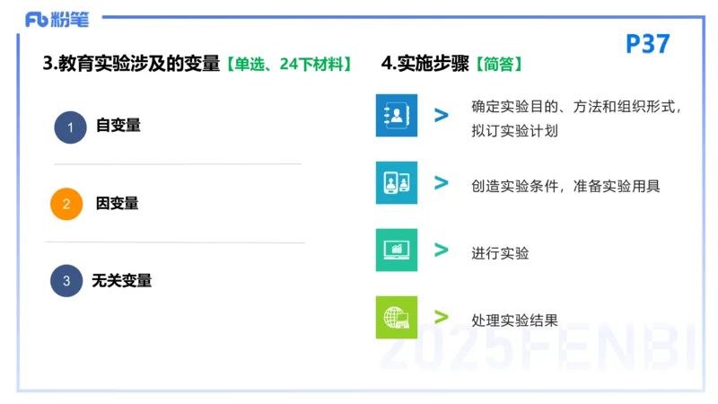 25下教育教学知识与能力理论精讲5-开海玲_4-教培资料-26年最新资料-同步更新_小学教资_012025下FB小学系统班_小学25下-教育知识与能力_1.理论精讲_讲义