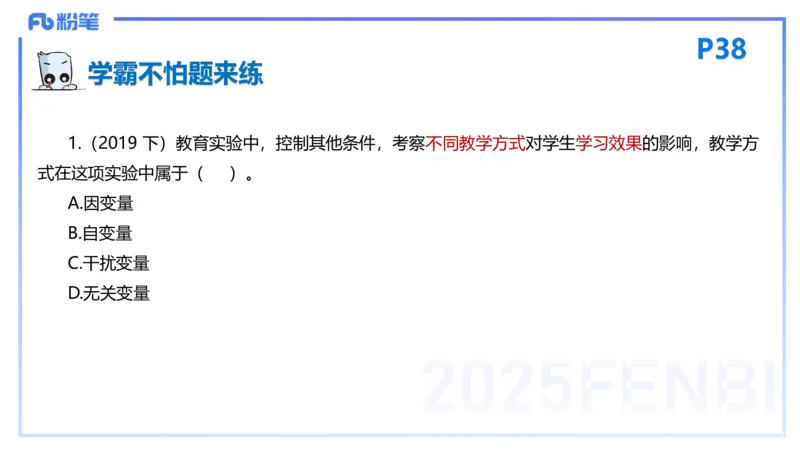 25下教育教学知识与能力理论精讲5-开海玲_4-教培资料-26年最新资料-同步更新_小学教资_012025下FB小学系统班_小学25下-教育知识与能力_1.理论精讲_讲义