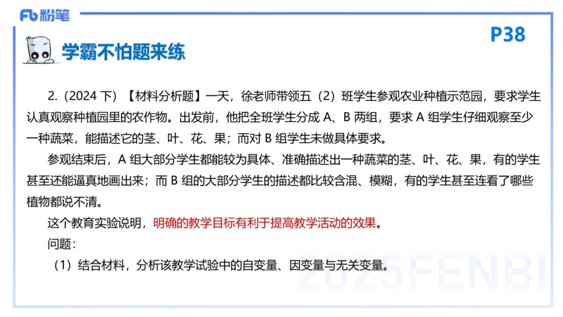 25下教育教学知识与能力理论精讲5-开海玲_4-教培资料-26年最新资料-同步更新_小学教资_012025下FB小学系统班_小学25下-教育知识与能力_1.理论精讲_讲义