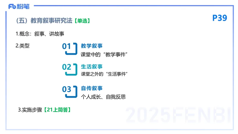 25下教育教学知识与能力理论精讲5-开海玲_4-教培资料-26年最新资料-同步更新_小学教资_012025下FB小学系统班_小学25下-教育知识与能力_1.理论精讲_讲义