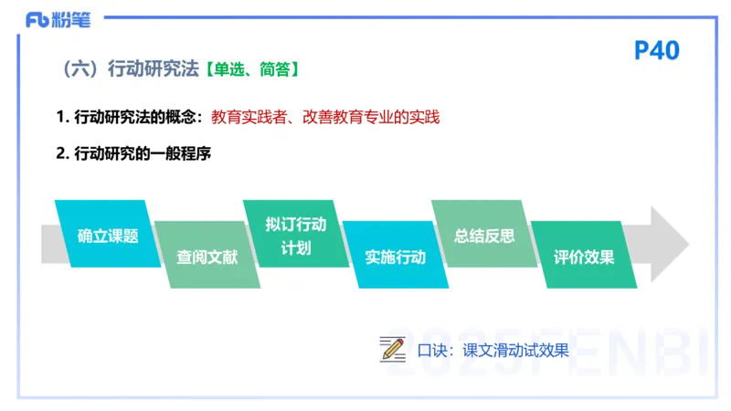 25下教育教学知识与能力理论精讲5-开海玲_4-教培资料-26年最新资料-同步更新_小学教资_012025下FB小学系统班_小学25下-教育知识与能力_1.理论精讲_讲义