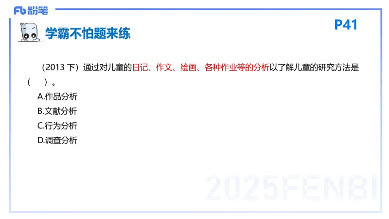 25下教育教学知识与能力理论精讲5-开海玲_4-教培资料-26年最新资料-同步更新_小学教资_012025下FB小学系统班_小学25下-教育知识与能力_1.理论精讲_讲义