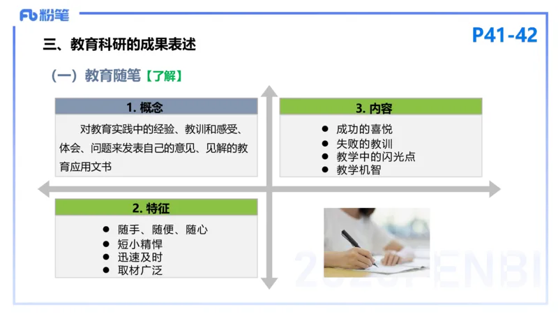 25下教育教学知识与能力理论精讲5-开海玲_4-教培资料-26年最新资料-同步更新_小学教资_012025下FB小学系统班_小学25下-教育知识与能力_1.理论精讲_讲义