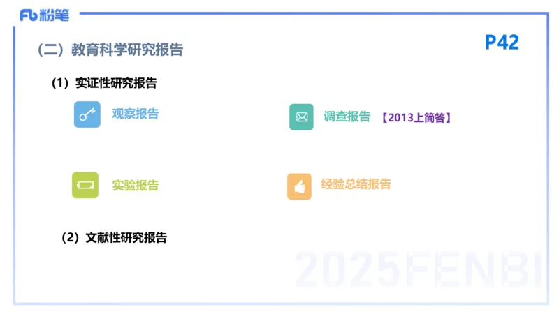 25下教育教学知识与能力理论精讲5-开海玲_4-教培资料-26年最新资料-同步更新_小学教资_012025下FB小学系统班_小学25下-教育知识与能力_1.理论精讲_讲义
