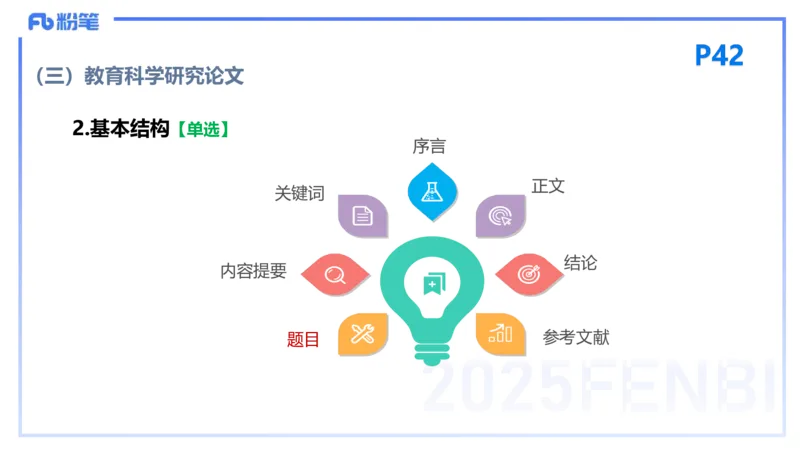 25下教育教学知识与能力理论精讲5-开海玲_4-教培资料-26年最新资料-同步更新_小学教资_012025下FB小学系统班_小学25下-教育知识与能力_1.理论精讲_讲义