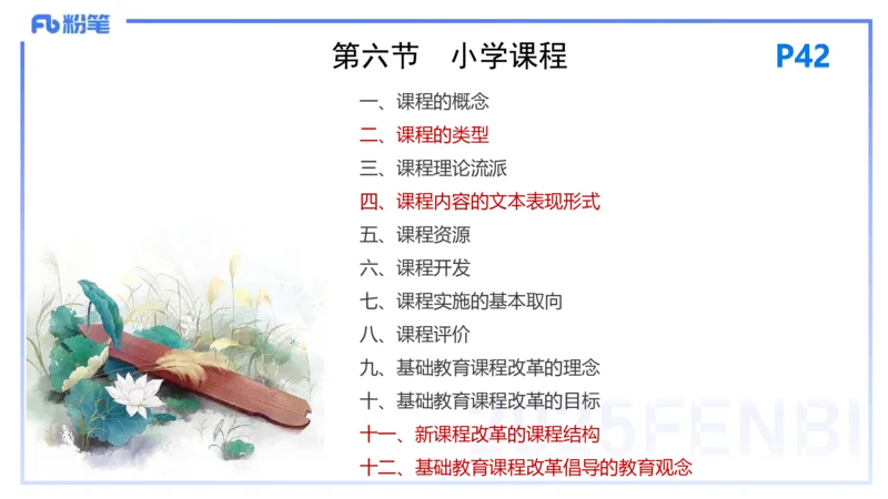 25下教育教学知识与能力理论精讲5-开海玲_4-教培资料-26年最新资料-同步更新_小学教资_012025下FB小学系统班_小学25下-教育知识与能力_1.理论精讲_讲义