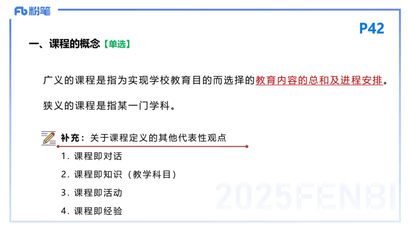 25下教育教学知识与能力理论精讲5-开海玲_4-教培资料-26年最新资料-同步更新_小学教资_012025下FB小学系统班_小学25下-教育知识与能力_1.理论精讲_讲义