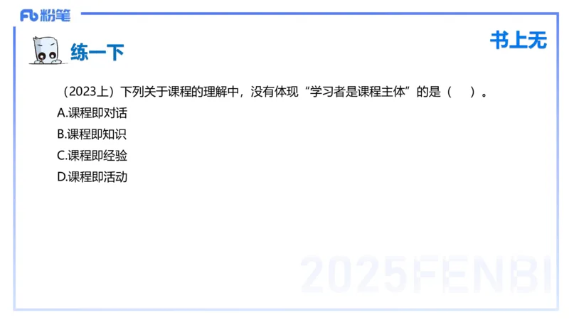 25下教育教学知识与能力理论精讲5-开海玲_4-教培资料-26年最新资料-同步更新_小学教资_012025下FB小学系统班_小学25下-教育知识与能力_1.理论精讲_讲义